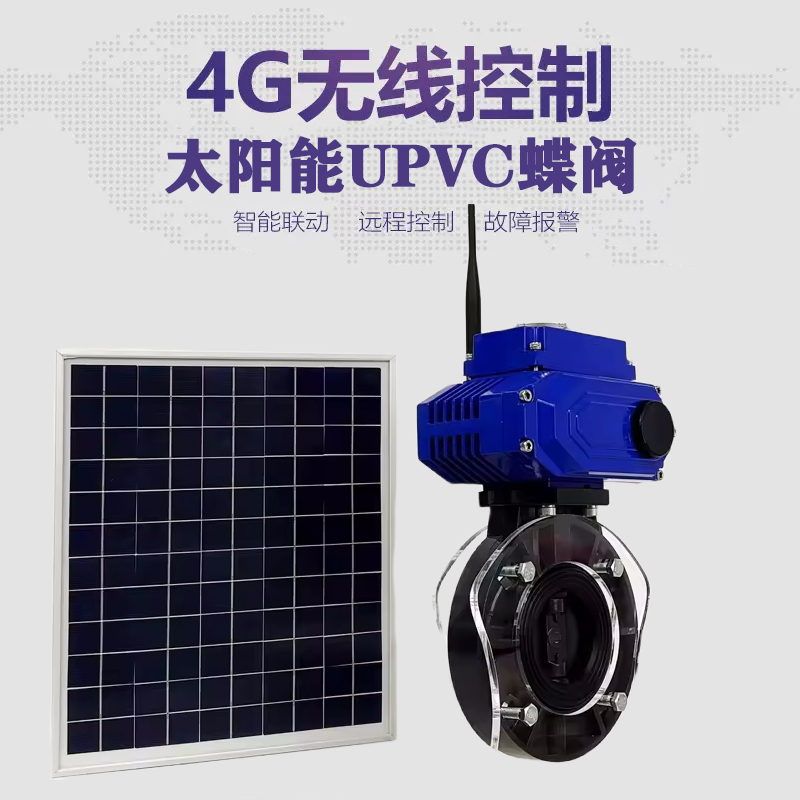 焦作皓久 无线太阳能远程控制蝶阀 光伏板发电 精准控制 开关迅速 农田灌溉